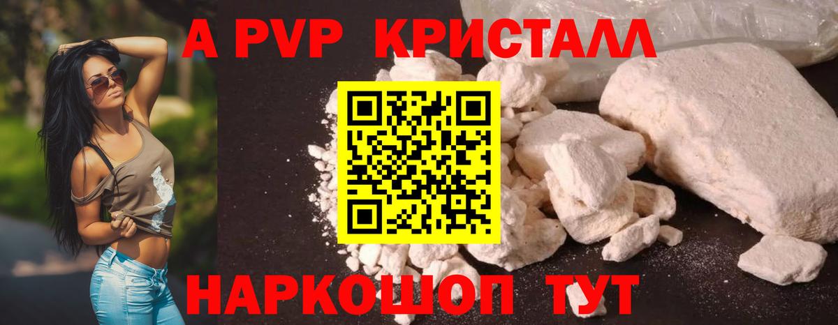 Альфа ПВП крисы CK  Вход с VPN  A PVP Crystall  Красноуфимск  A-PVP кристаллы 