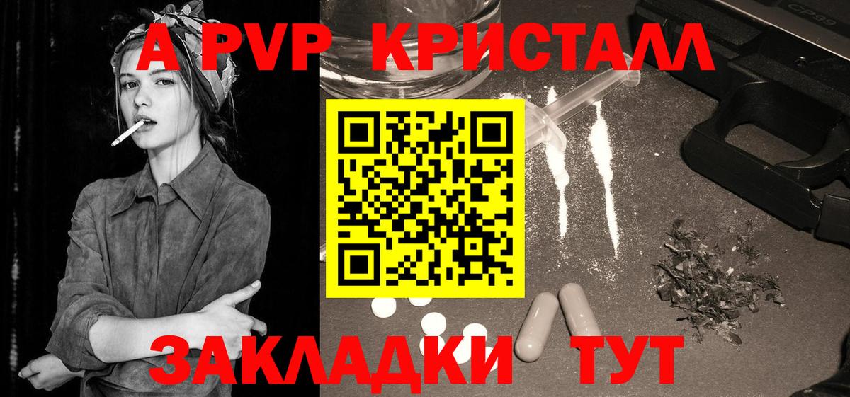 Alpha PVP кристаллы Красноуфимск