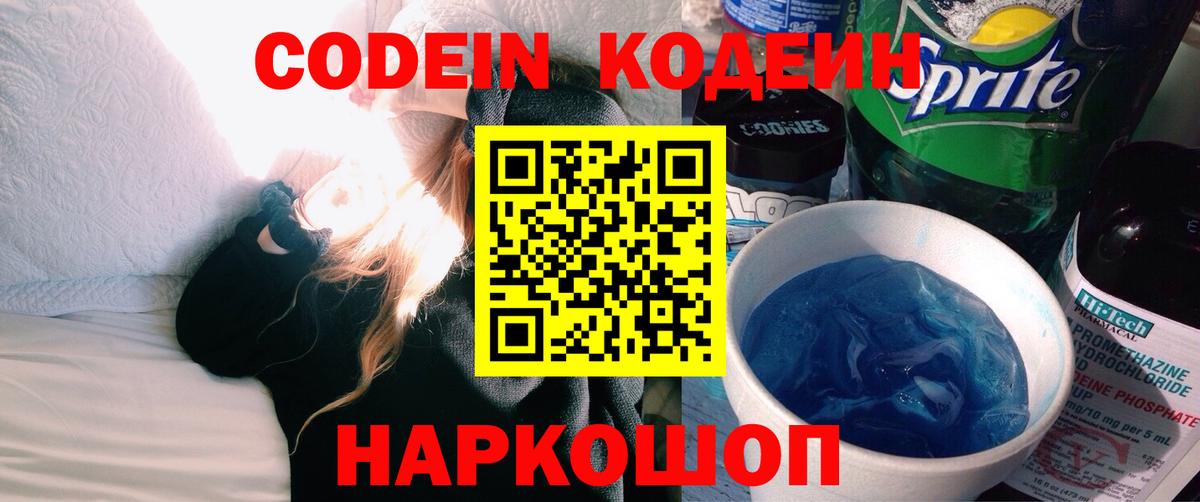 Кодеин напиток Lean (лин) Красноуфимск