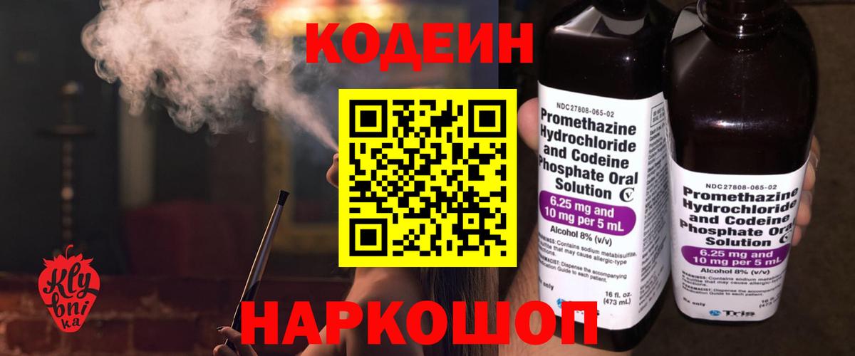 Кодеиновый сироп Lean напиток Lean (лин)  Вход с VPN  Красноуфимск 