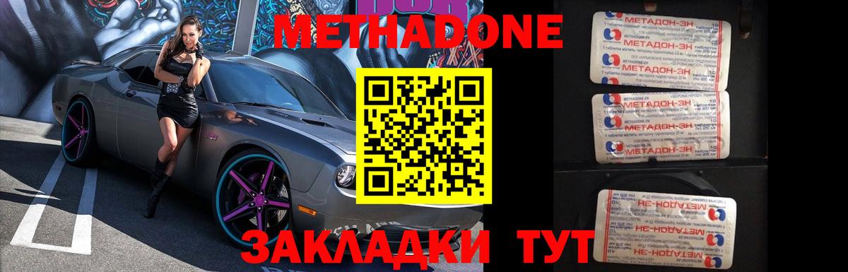 Метадон белоснежный Красноуфимск